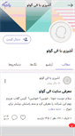 Mobile Screenshot of eligooloo.persianblog.ir