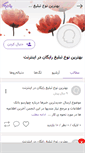 Mobile Screenshot of e4soo-9.persianblog.ir