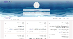 Desktop Screenshot of paperosblog.persianblog.ir