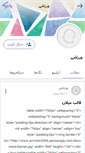 Mobile Screenshot of mohsen-10.persianblog.ir