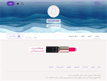Tablet Screenshot of hotandcold-nbme.persianblog.ir
