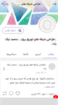Mobile Screenshot of m-nikzad.persianblog.ir
