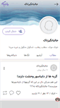 Mobile Screenshot of jalebangiznak.persianblog.ir