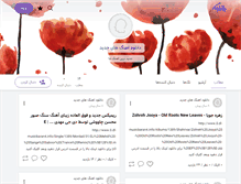 Tablet Screenshot of bia2musicdownload.persianblog.ir