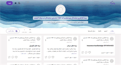 Desktop Screenshot of bimekarafarinbijar.persianblog.ir