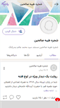 Mobile Screenshot of esalehin.persianblog.ir
