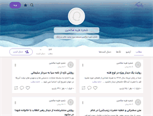 Tablet Screenshot of esalehin.persianblog.ir