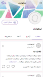 Mobile Screenshot of ali-nazari.persianblog.ir