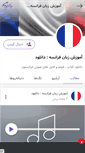 Mobile Screenshot of francais.persianblog.ir