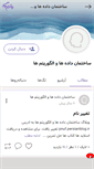 Mobile Screenshot of engineersacademy.persianblog.ir