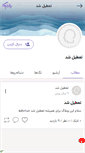 Mobile Screenshot of falakestan.persianblog.ir