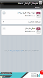 Mobile Screenshot of andisheschool.persianblog.ir