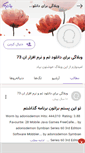 Mobile Screenshot of mobile09.persianblog.ir