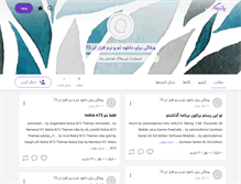 Tablet Screenshot of mobile09.persianblog.ir