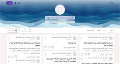 Desktop Screenshot of esfmetro.persianblog.ir