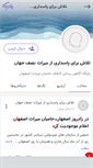 Mobile Screenshot of esfmetro.persianblog.ir