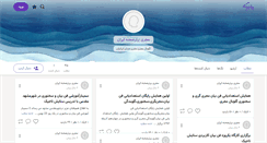 Desktop Screenshot of iranmojri.persianblog.ir