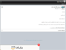 Tablet Screenshot of andimeshkfarda.persianblog.ir