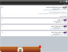 Tablet Screenshot of ajayeb.persianblog.ir