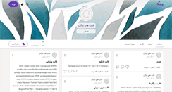 Desktop Screenshot of m0zhgan.persianblog.ir