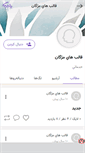 Mobile Screenshot of m0zhgan.persianblog.ir