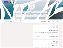 Tablet Screenshot of khayaty.persianblog.ir