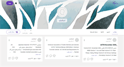 Desktop Screenshot of globalstandards.persianblog.ir