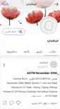 Mobile Screenshot of globalstandards.persianblog.ir