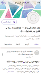 Mobile Screenshot of goshtaseb.persianblog.ir
