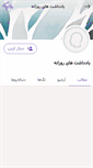Mobile Screenshot of moamer.persianblog.ir