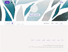 Tablet Screenshot of moamer.persianblog.ir