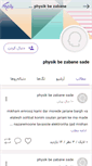 Mobile Screenshot of physikemafhoomi.persianblog.ir