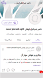 Mobile Screenshot of njebraeil.persianblog.ir
