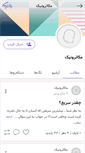 Mobile Screenshot of meysamamanisahne.persianblog.ir