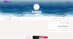 Desktop Screenshot of draminrezvanpoor.persianblog.ir