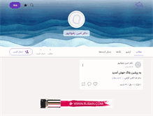 Tablet Screenshot of draminrezvanpoor.persianblog.ir
