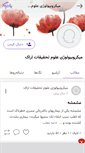 Mobile Screenshot of microb-sr-arak.persianblog.ir