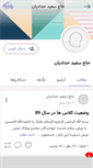 Mobile Screenshot of hajsaeed.persianblog.ir