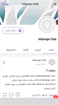 Mobile Screenshot of indesignclub.persianblog.ir