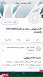 Mobile Screenshot of irac.persianblog.ir
