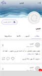 Mobile Screenshot of jarass.persianblog.ir