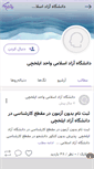 Mobile Screenshot of ilkhichi-azad-university.persianblog.ir
