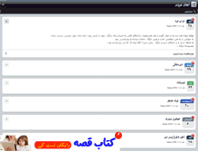 Tablet Screenshot of ahaimardom.persianblog.ir