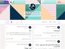 Tablet Screenshot of btm.persianblog.ir