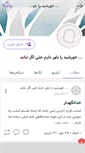 Mobile Screenshot of halehsadeghi.persianblog.ir