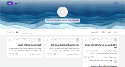 Desktop Screenshot of dokhtare-asemon.persianblog.ir