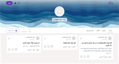 Desktop Screenshot of irantarfand72.persianblog.ir