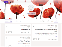 Tablet Screenshot of irantarfand72.persianblog.ir
