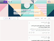 Tablet Screenshot of javanan-e-khayyer.persianblog.ir