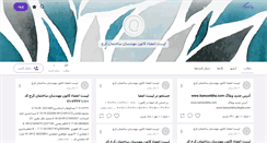 Desktop Screenshot of kanoonbha5.persianblog.ir